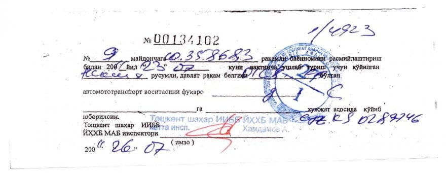 За что могут забрать машину на штрафстоянку и как ее получить обратно? - 5 Разрешение УБДД на выдачу автомобиля со штрафстоянки