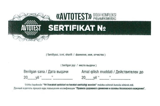 Сертификаты Avtotest Report обязательны для водителей транспортных средств юридических лиц - 1 Сертификаты Avtotest Report обязательны для водителей транспортных средств юридических лиц - 1