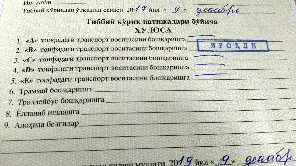 Техосмотр без медсправки - теперь официально - 1 медицинская справка 083