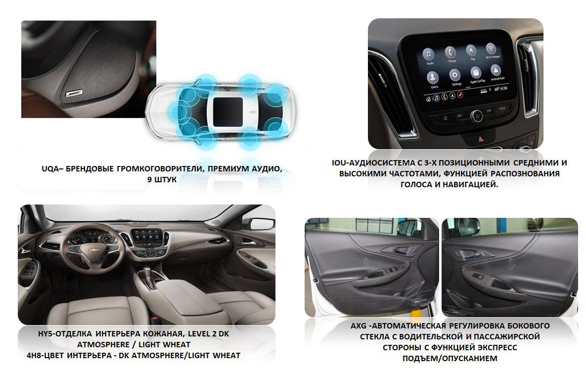Новые опции в Chevrolet Malibu 2 Turbo 2.0 LTZ — 2020 модельного года Новые опции в Chevrolet Malibu 2 Turbo 2.0 LTZ — 2020 модельного года