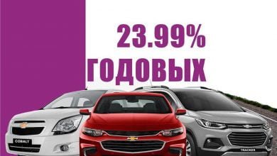 Avtokredit InfinBank 219: Cobalt, Lacetti, Tracker, Malibu - 4 Avtokredit InfinBank 219: Cobalt, Lacetti, Tracker, Malibu - 2