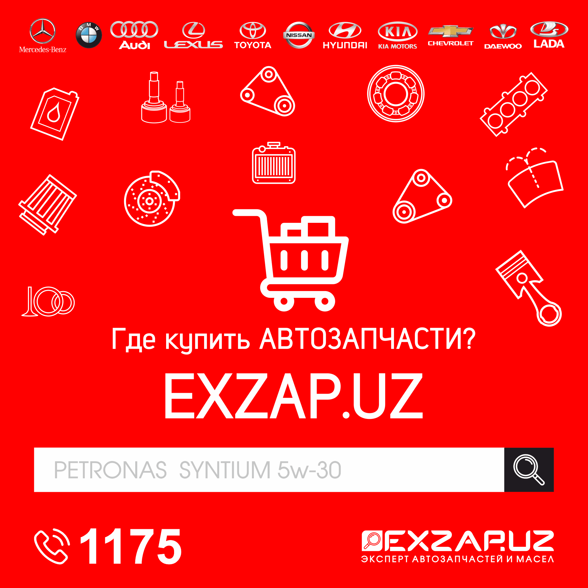 EXZAP.UZ: интернет-магазин автозапчастей и моторного масла - 1 EXZAP.UZ: интернет-магазин автозапчастей и моторного масла - 1