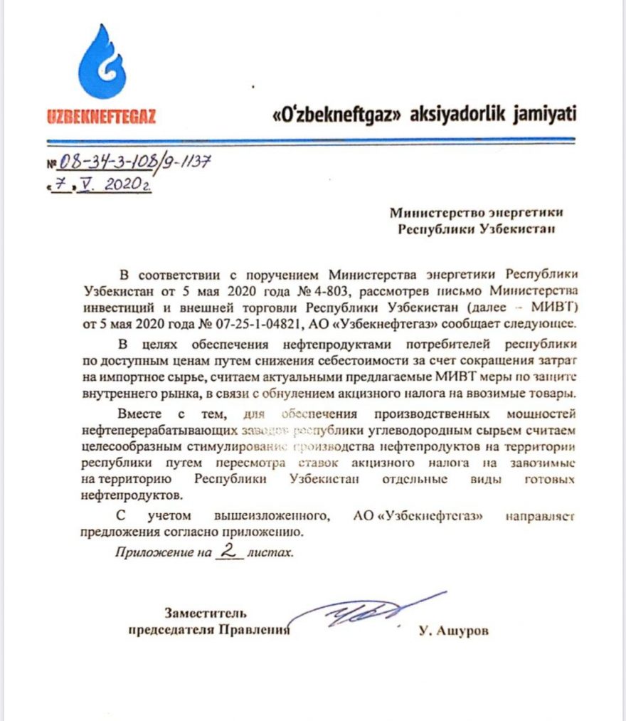 В Узбекистане импортный бензин стал дешевле местного. Теперь Узбекнефтегаз предлагает поднять пошлины на бензин в 4 раза - 2 В Узбекистане импортный бензин стал дешевле местного. Теперь Узбекнефтегаз предлагает поднять пошлины на бензин в 4 раза - 1