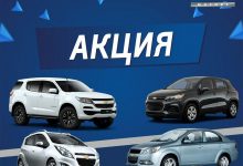 Автокредит и скидки — новая акция на Spark, Nexia, Tracker и Trailblazer