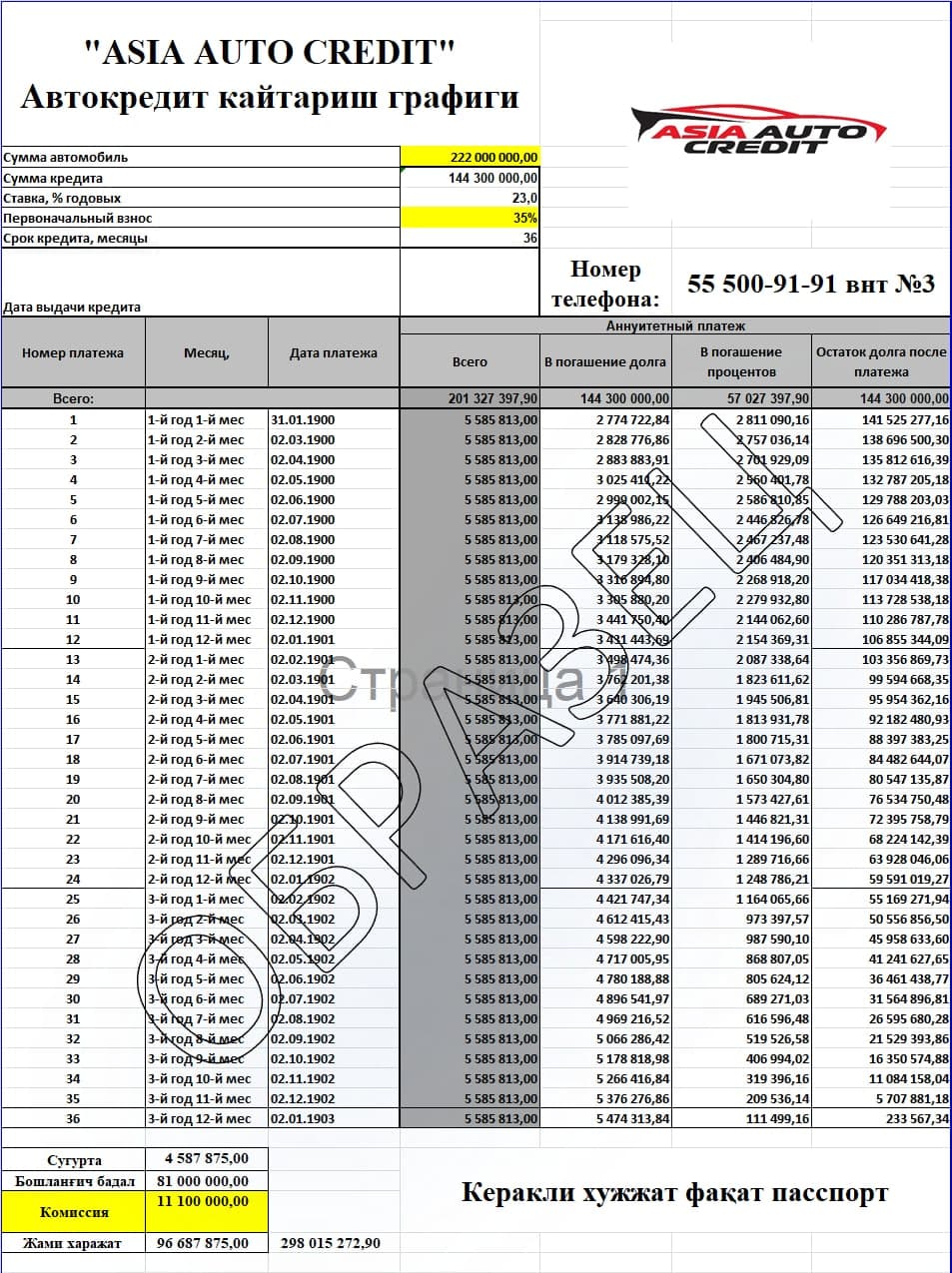 Автокредит от Asia Auto Credit - 3 Автокредит от Asia Auto Credit - 1