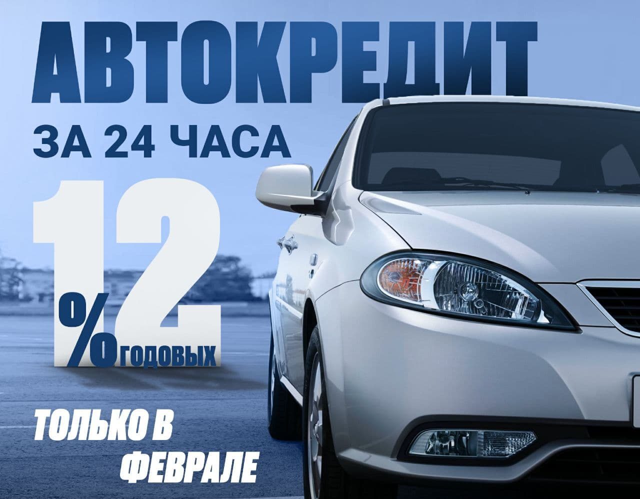 Автокредит от Asia Auto Credit - 1 Автокредит в автосалоне ASACAR AUTOCENTER от Asia Auto Credit. ВНИМАНИЕ! 12% - это переплата от общей стоимости машины. Реальная процентная ставка - 23% годовых, смотрите расчеты в статье