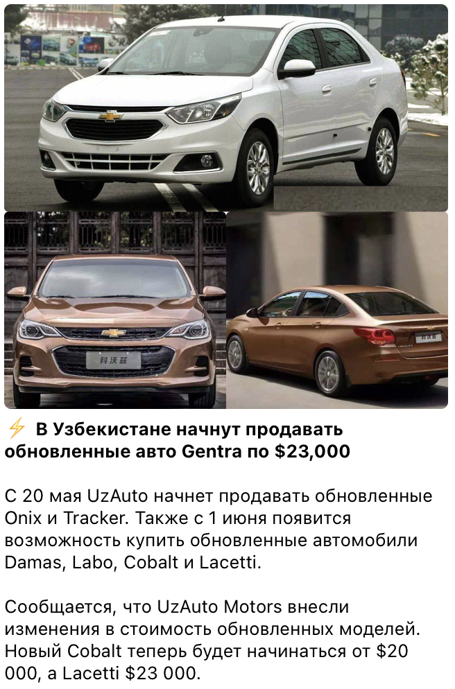 UzAuto Motors опроверг повышение цен на Cobalt и Lacetti - 2 UzAuto Motors опроверг повышение цен на Cobalt и Lacetti - 2