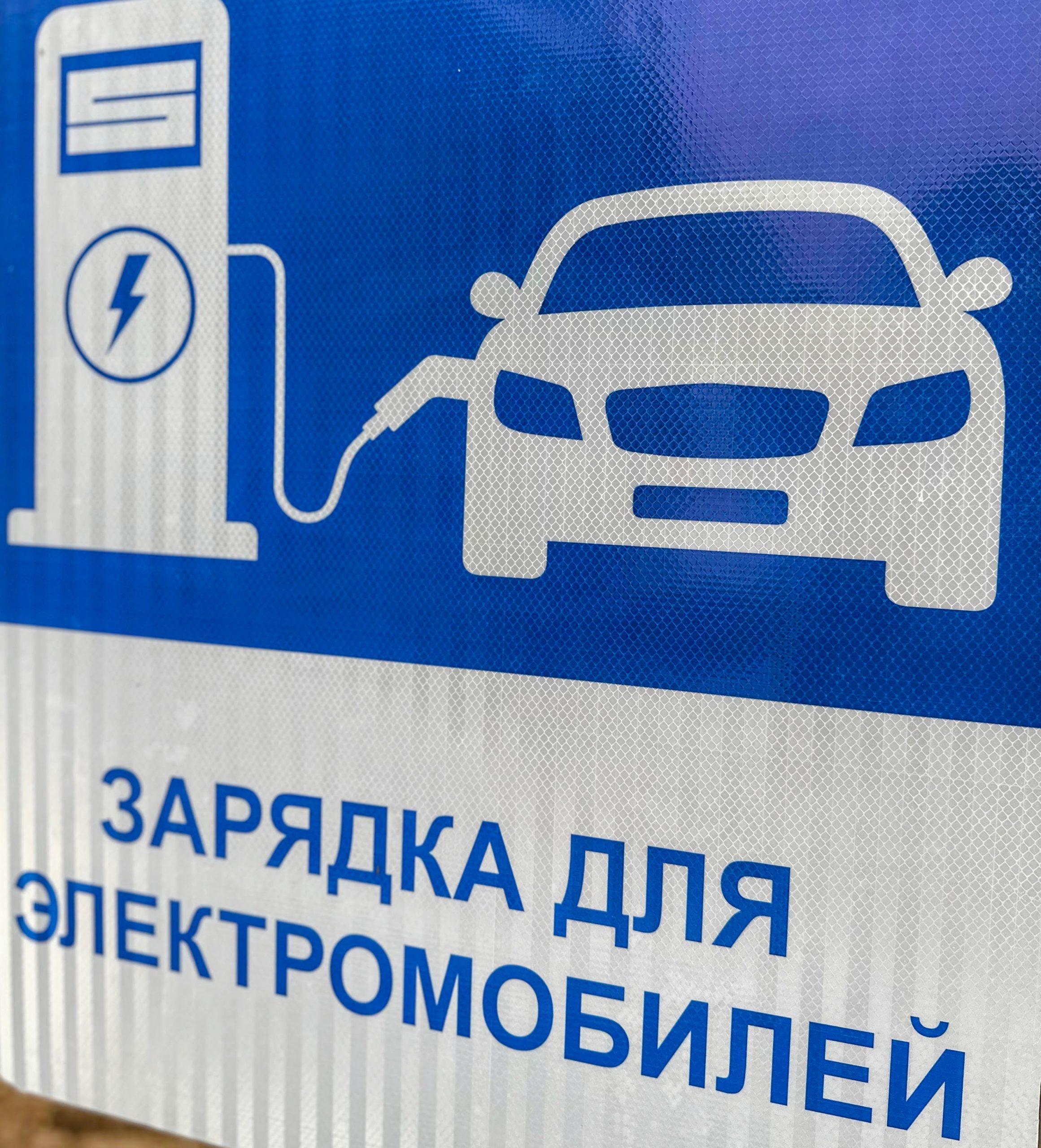 Цены на зарядку электромобилей выросли - 1 Цены на зарядку электромобилей выросли - 1