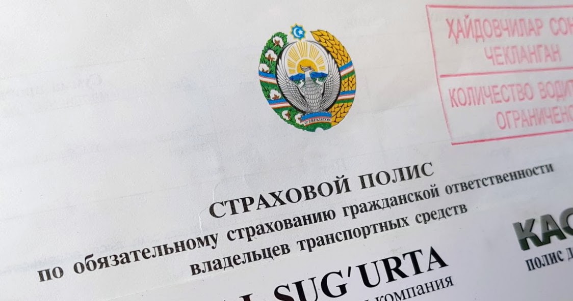 Страховой полис ОСАГО