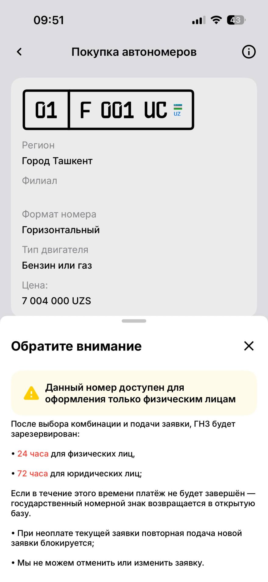 Чтобы сохранить красивый номер придется заплатить - 2 Чтобы сохранить красивый номер придется заплатить - 1