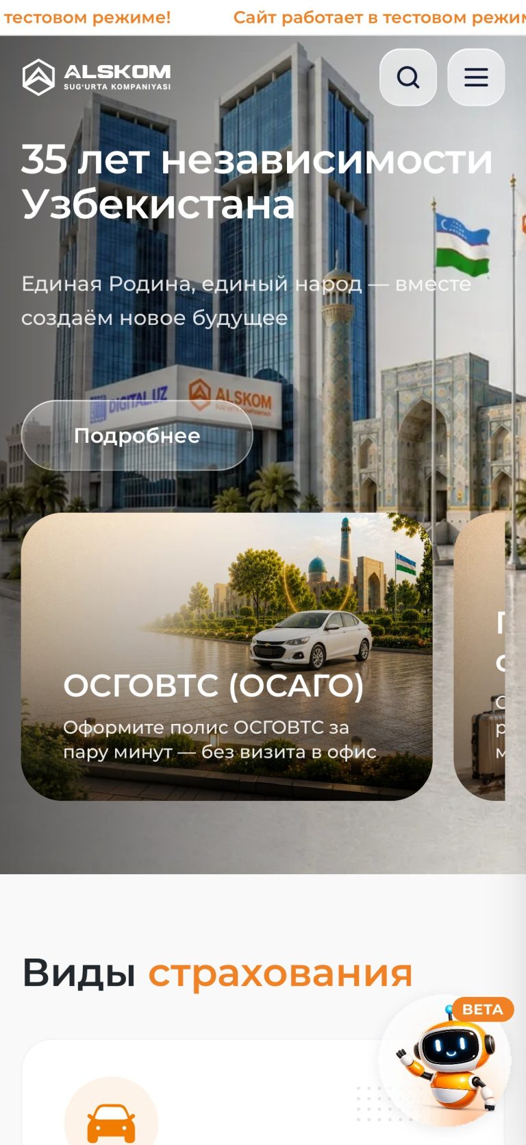 Главная: бегущая строка «Сайт работает в тестовом режиме!» и бейдж BETA