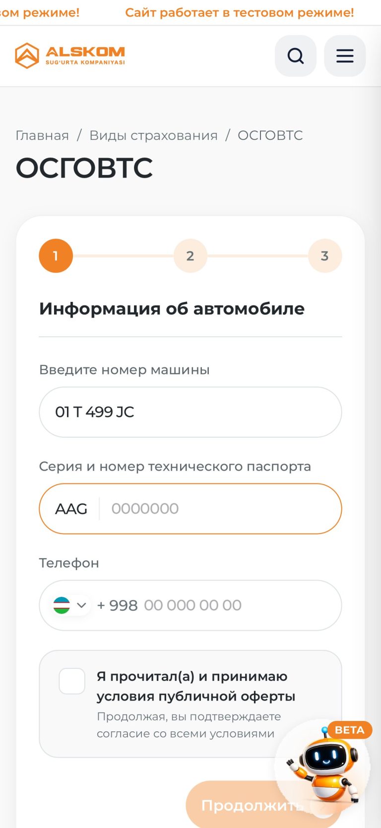 ОСАГО: три поля, но без номера телефона «Продолжить» неактивна