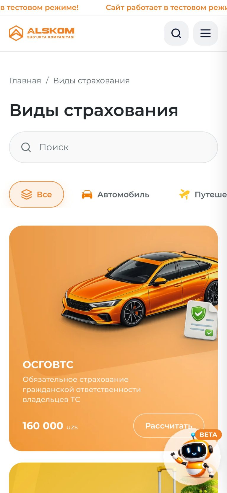 Витрина: ОСГОВТС 160 000 сум и газовый баллон, КАСКО нет
