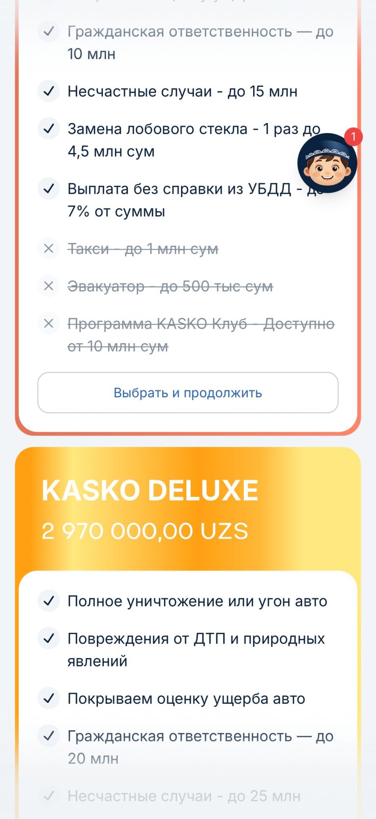 Программы сравниваются по покрытию. KASKO DELUXE 2 970 000 сум
