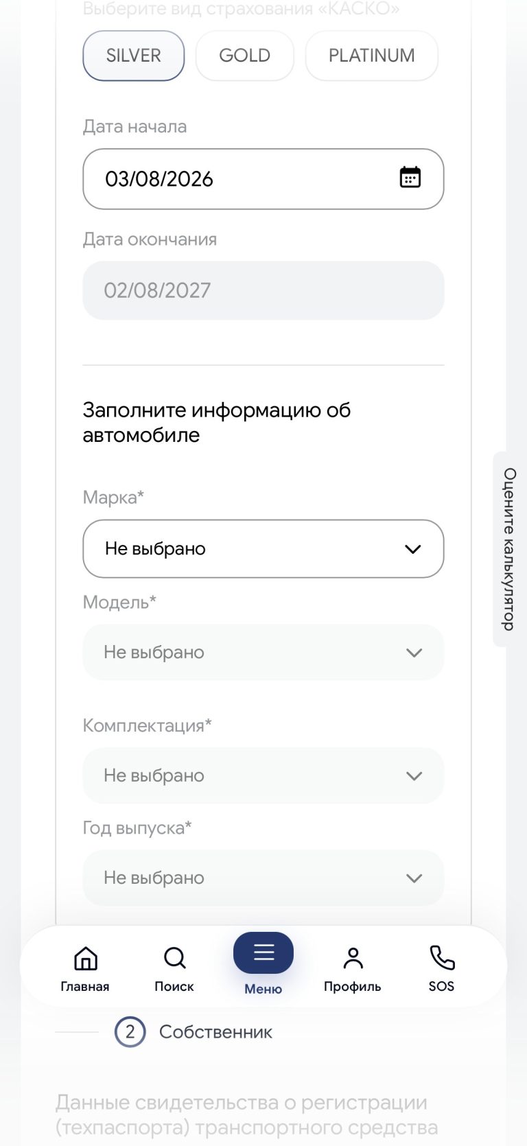 Три пакета: SILVER, GOLD и PLATINUM, конструктора рисков нет