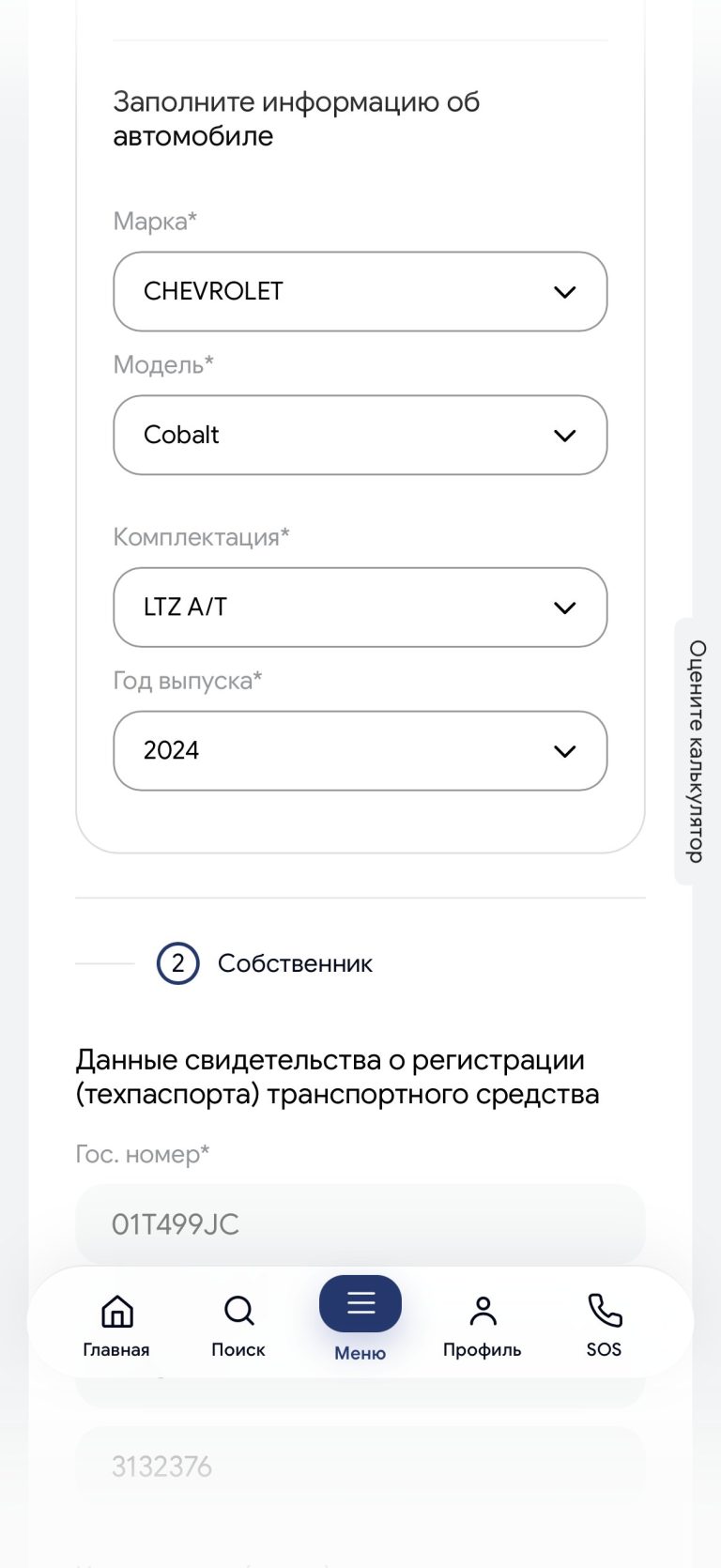 Расчёт идёт по конкретной комплектации: Cobalt LTZ A/T 2024