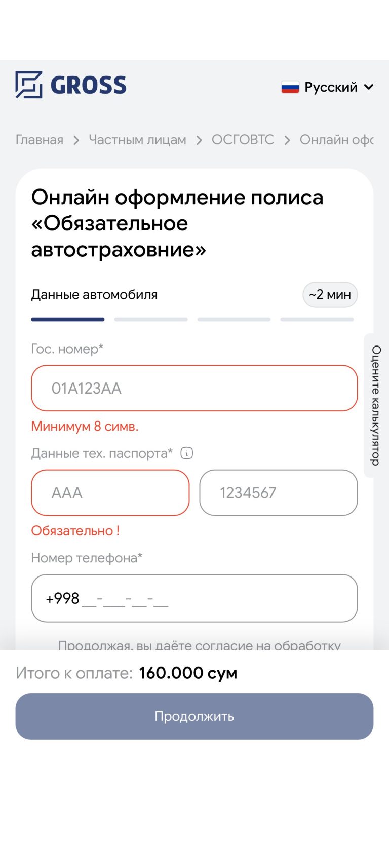 ОСАГО: параметры видны сразу, но расчёт требует номер телефона