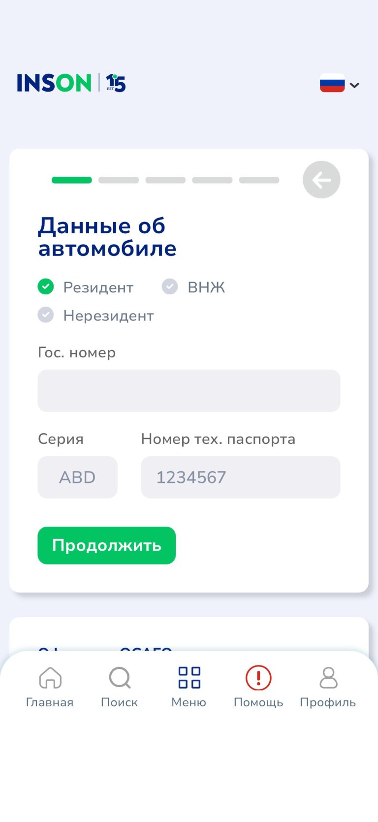 Форма ОСАГО: запрос авто по госномеру и техпаспорту