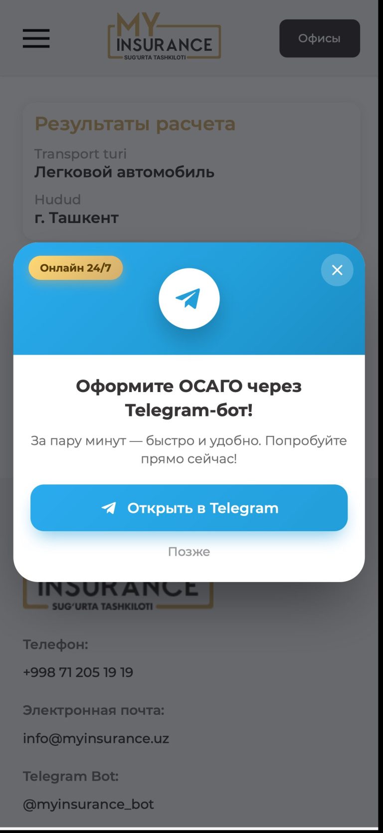 Окно «Оформите ОСАГО через Telegram-бот!» перекрывает форму до нажатия «Позже»