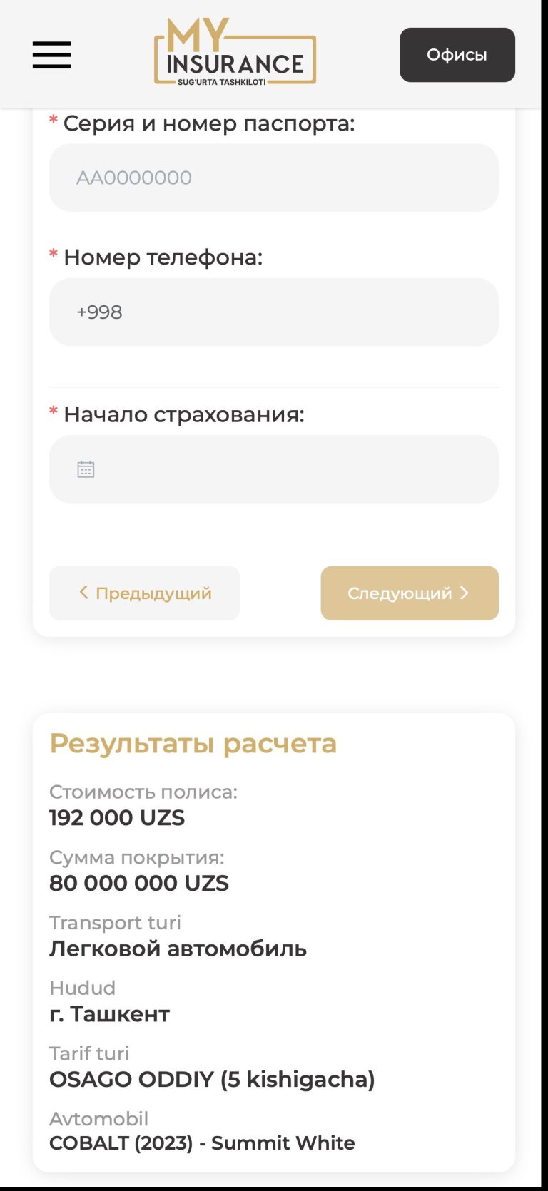 Шаг «Данные»: паспорт и телефон обязательны, заголовки на узбекском