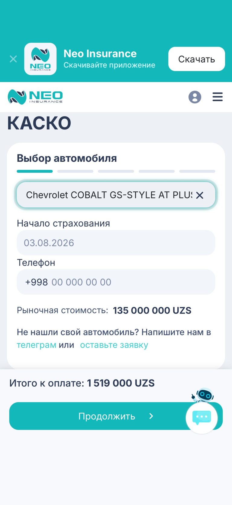 Полное КАСКО на Cobalt: «Итого» 1 519 000 сум со скидкой