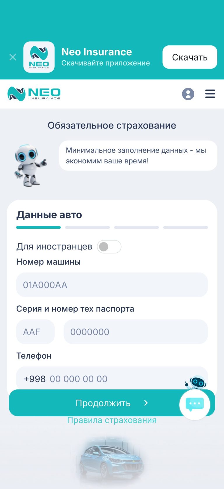 ОСАГО: минимум данных, но телефон обязательное поле