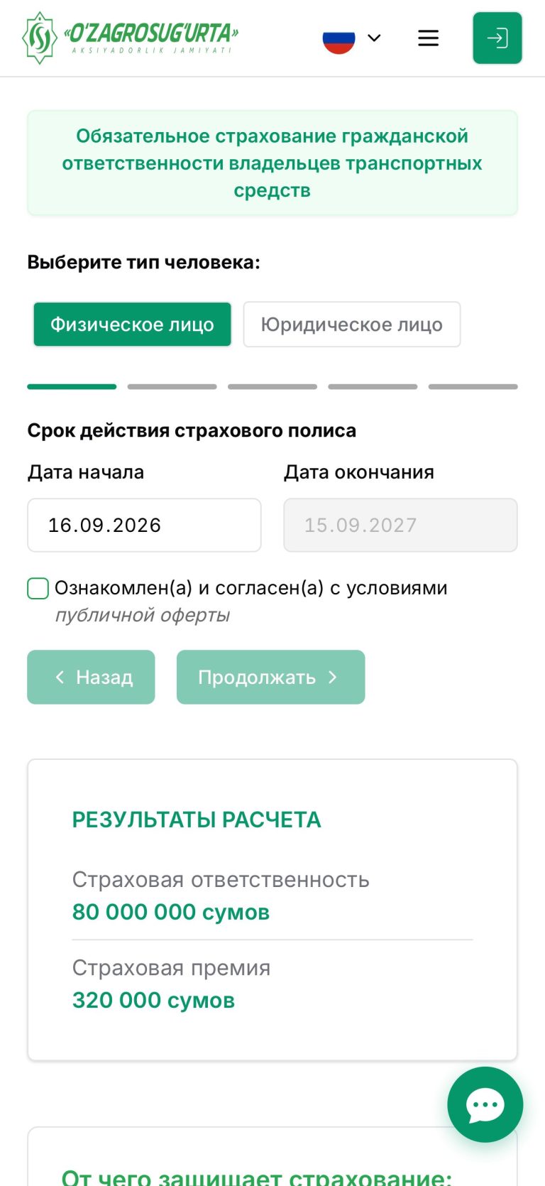 ОСАГО, шаг 1: 80 млн покрытия за 320 000 сум и ссылка на оферту до ввода данных