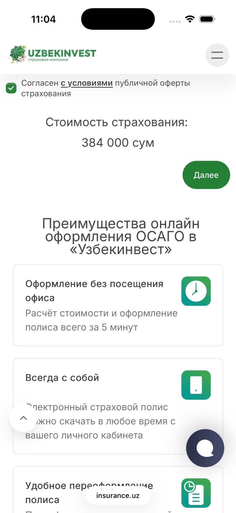 Е-ОСАГО: 384 000 сум по параметрам до ввода данных машины