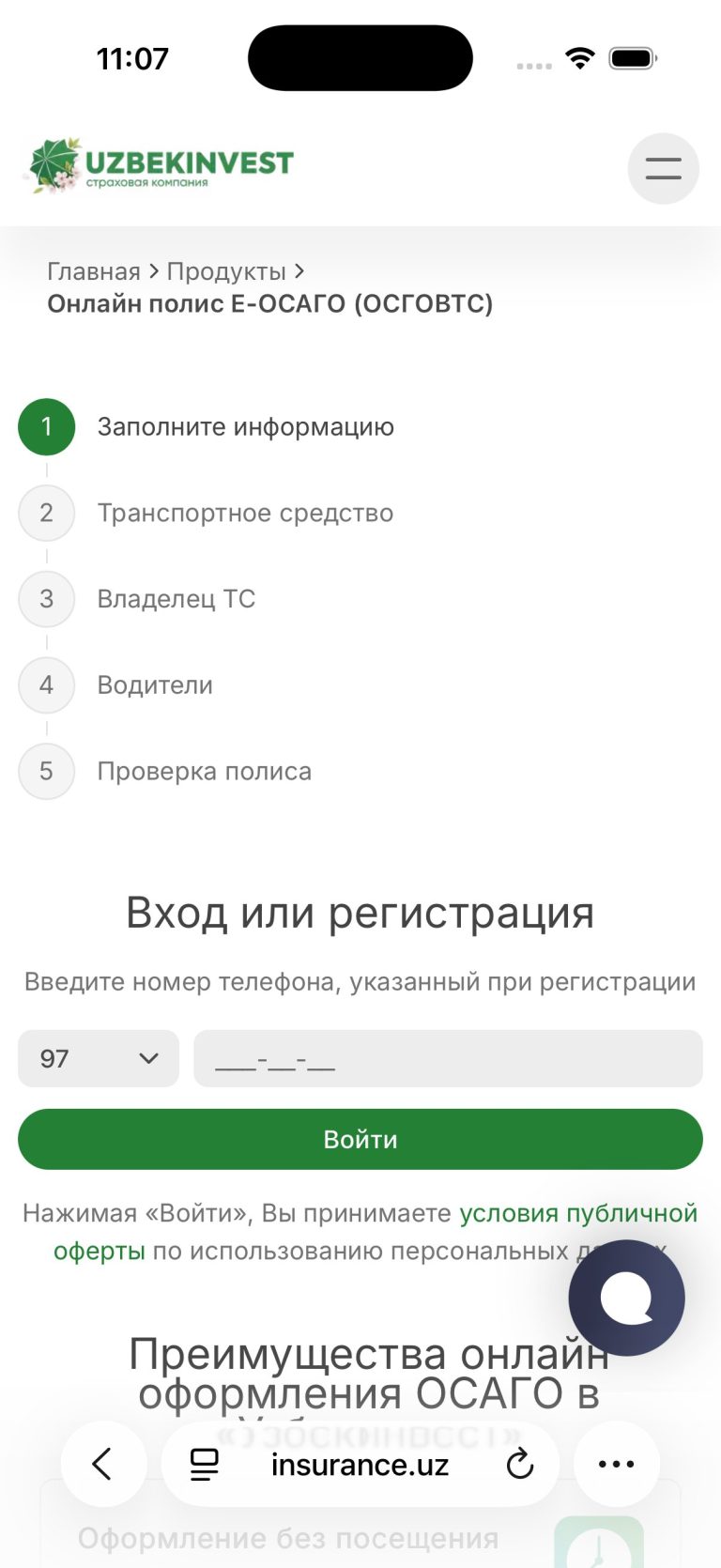 После расчёта: вход по номеру телефона, данные машины только после SMS