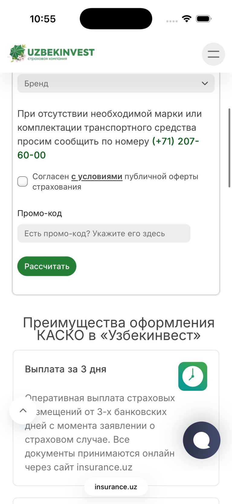 КАСКО: паспорт, ПИНФЛ и телефон до кнопки «Рассчитать», ссылка на оферту рядом